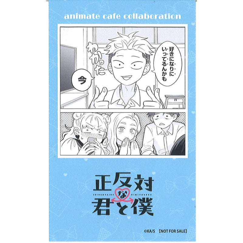 正反対な君と僕 アニメイトカフェ購入特典イラストカード 山田＆鈴木
