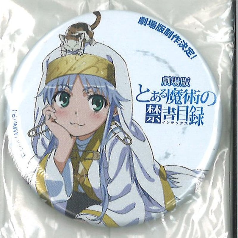 劇場版 とある魔術の禁書目録 缶バッジ インデックス「劇場版製作決定