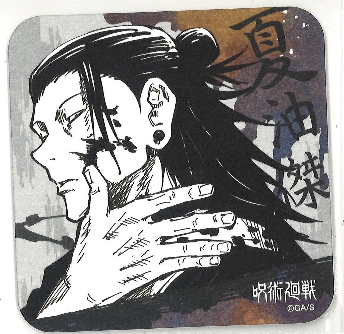 呪術廻戦 夏油 傑 アートコースター | K-BOOKS 秋葉原