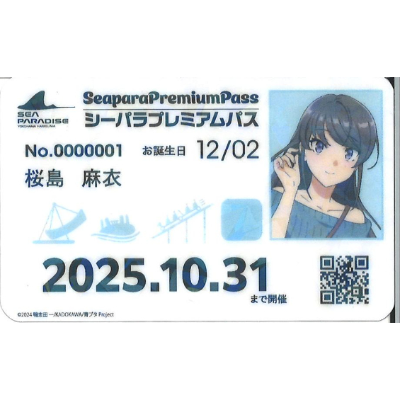 青春ブタ野郎はサンタクロースの夢を見ない × 八景島シーパラダイス