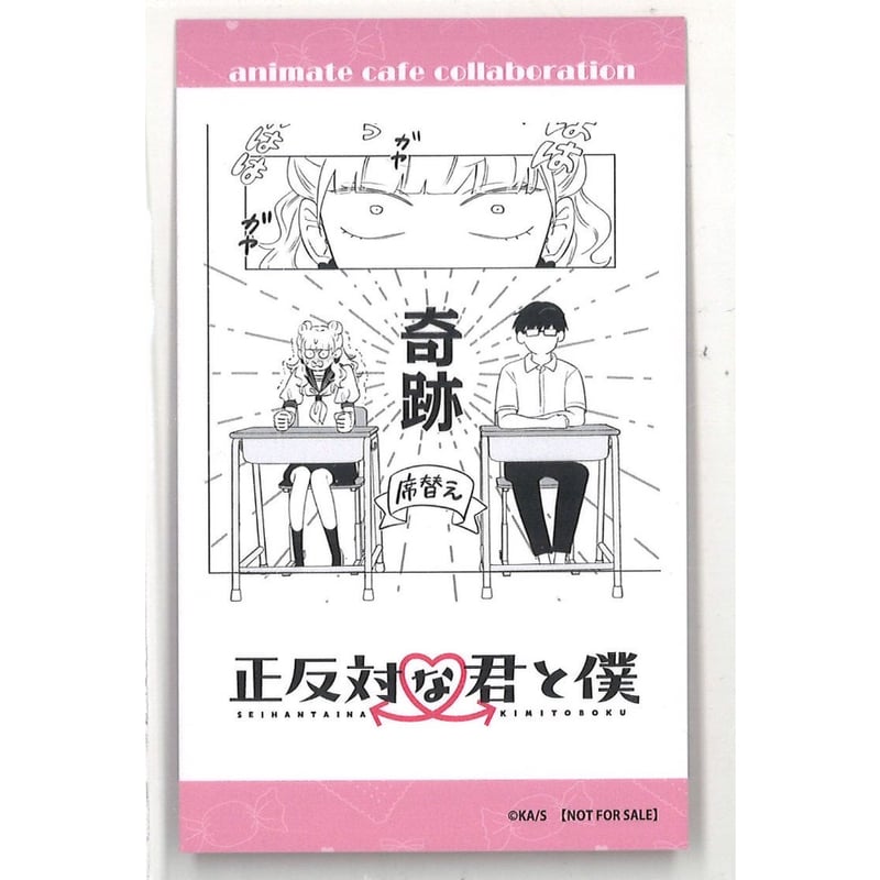 正反対な君と僕 アニメイトカフェ購入特典イラストカード 鈴木みゆ＆谷