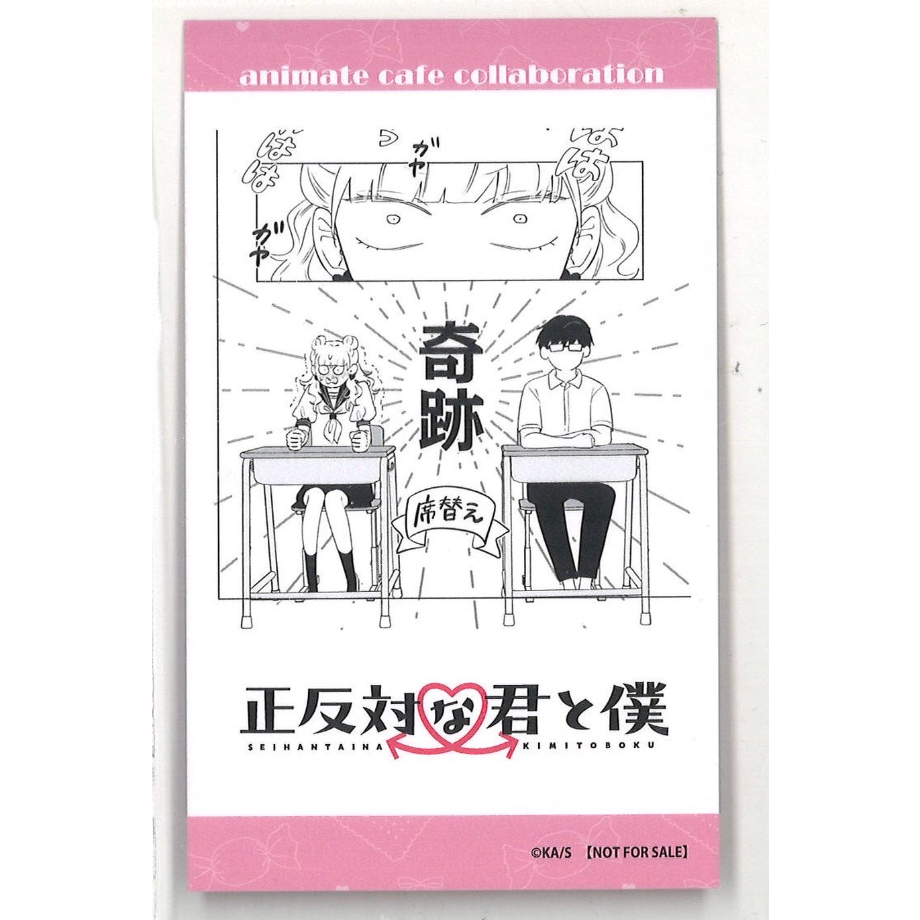 正反対な君と僕 アニメイトカフェ購入特典イラストカード 鈴木みゆ＆谷