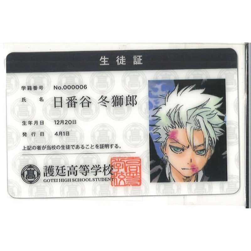 BLEACH Klub Outside 護廷高校学生証 日番谷冬獅郎 | K-BOOKS 秋葉原