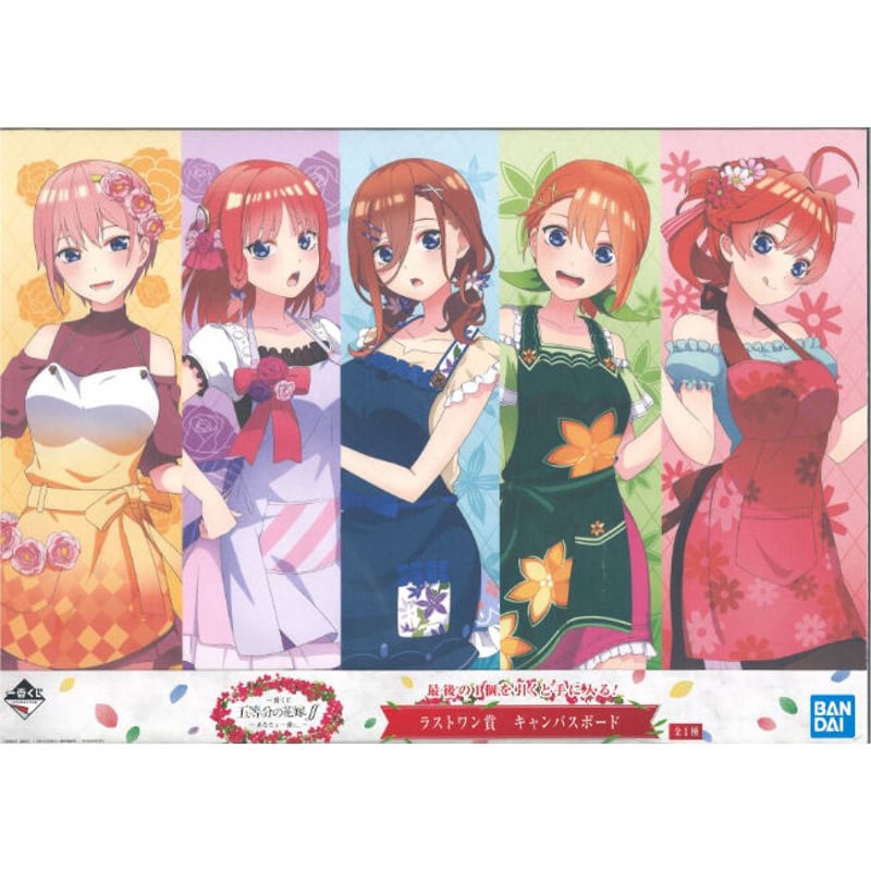 一番くじ 五等分の花嫁∬ ～あなたと一緒に。～ ラストワン賞