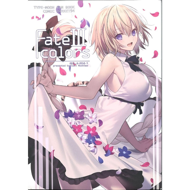 サークル：White Island（マシマサキ）「Fate colors Ⅲ」 | K-BOO