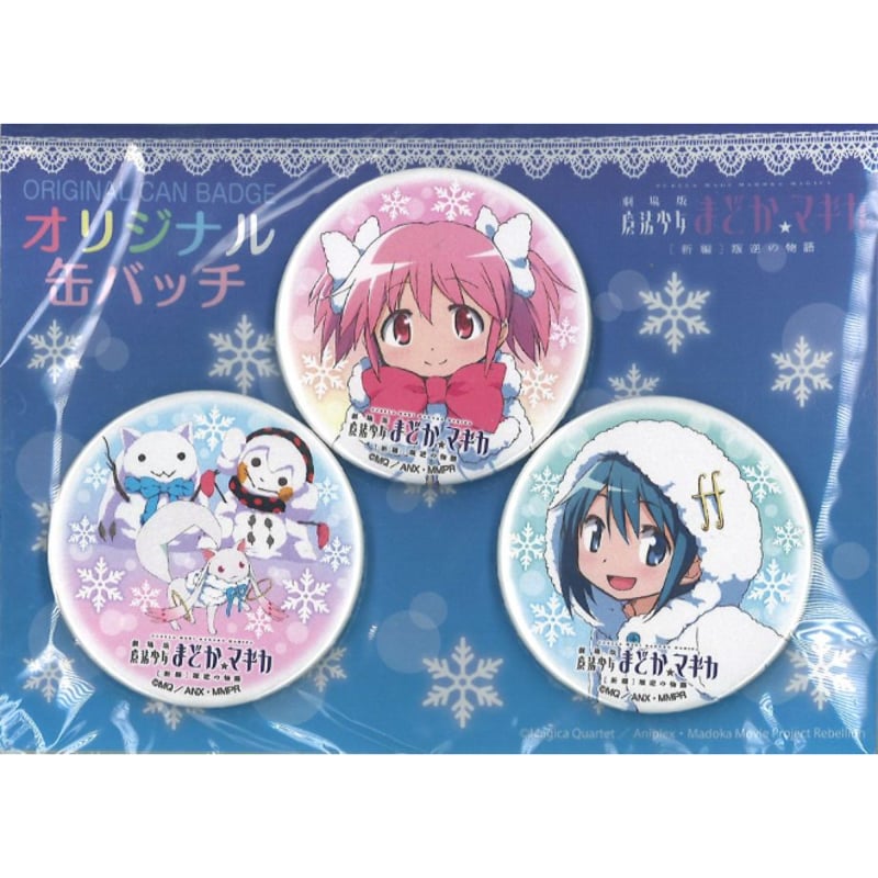 魔法少女まどか☆マギカ ローソンオリジナル缶バッジ レア】 劇場版