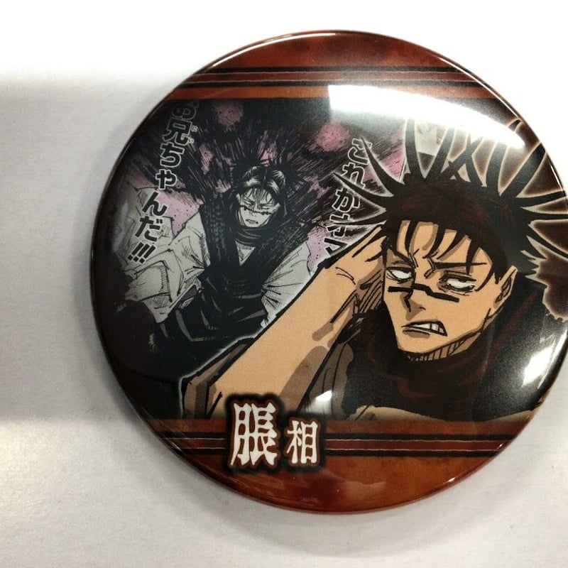 呪術廻戦 脹相 コレクション缶バッジ BATTLES 渋谷事変Ver | K-BOOKS