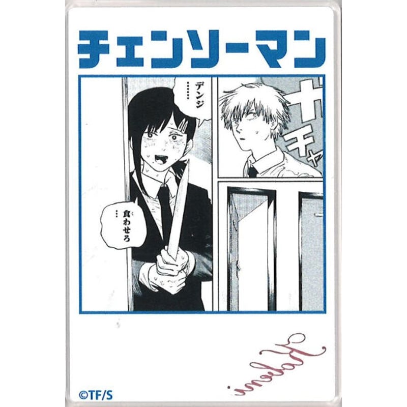 チェンソーマン デンジの袋とじコレクション 東山コベニ | K-BOOKS 秋葉原
