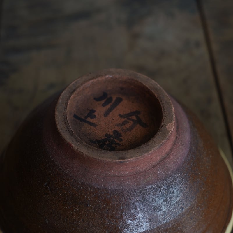 布志名焼 黄釉 ガレナ釉 片口 / 明治頃 | tsuchika