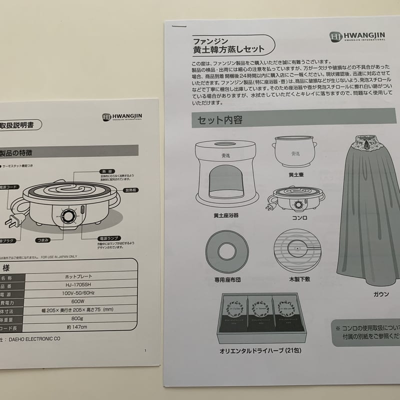 体質改善】美温活♡ファンジン黄土よもぎ蒸しセット | 【美♡体質改善