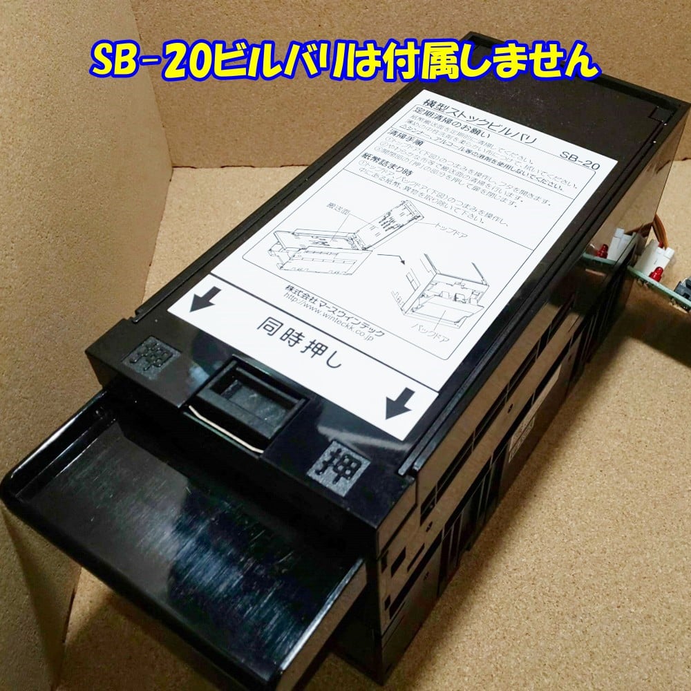 ビルバリ制御基板 （マースウインテック 新札対応ビルバリ SB-20-PR 1