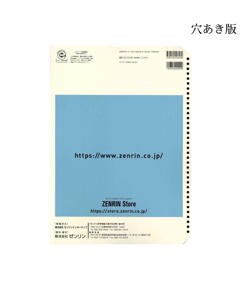 ゼンリン住宅地図 沖縄県豊見城市 202506 B4判（送料無料