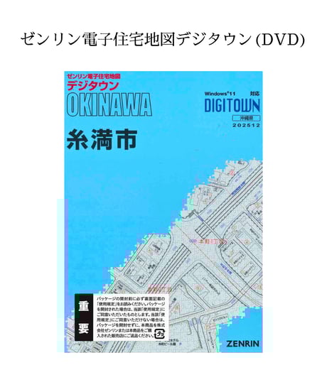 ゼンリン住宅地図沖縄県(送料無料)｜ゼンリンインターマップオンライン