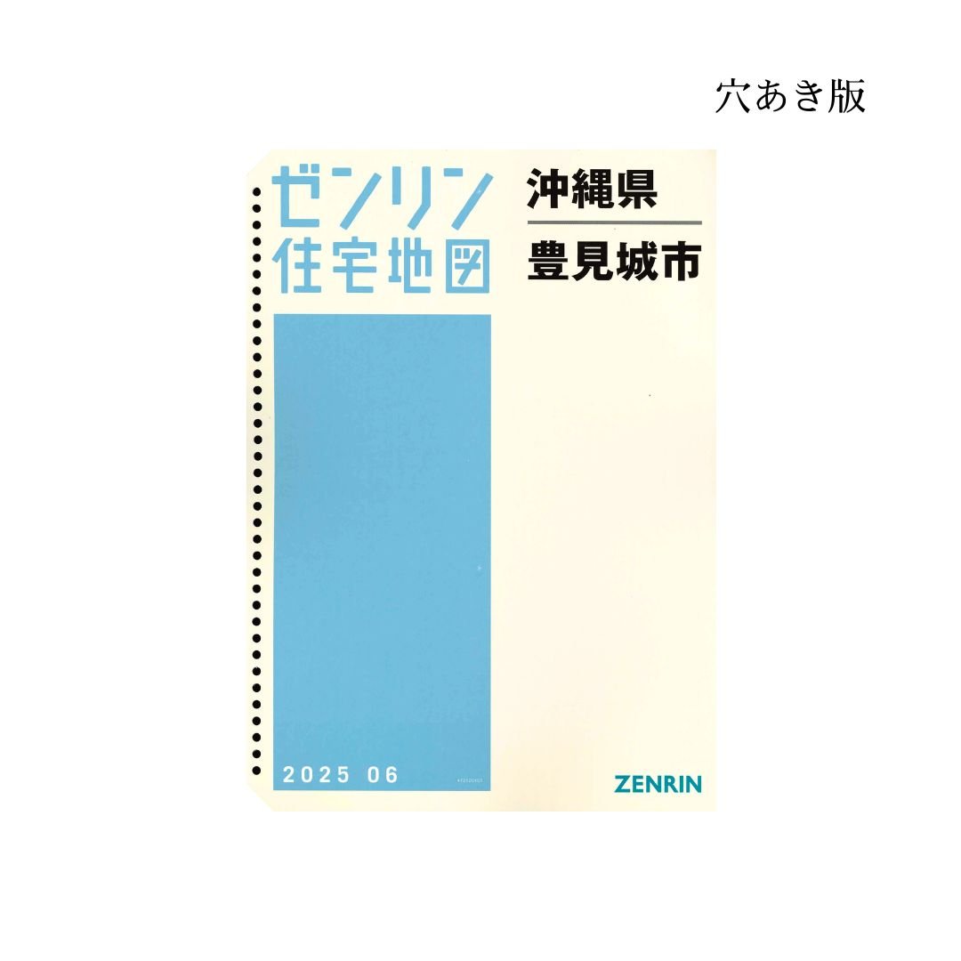 最新版】ゼンリン住宅地図 山口県下関市⑤[菊川 豊田] 最新版