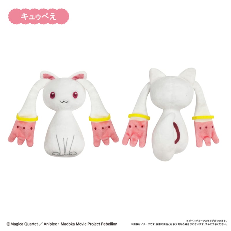 劇場版 魔法少女まどか☆マギカ[新編]叛逆の物語 ぷちふわぬいぐるみ