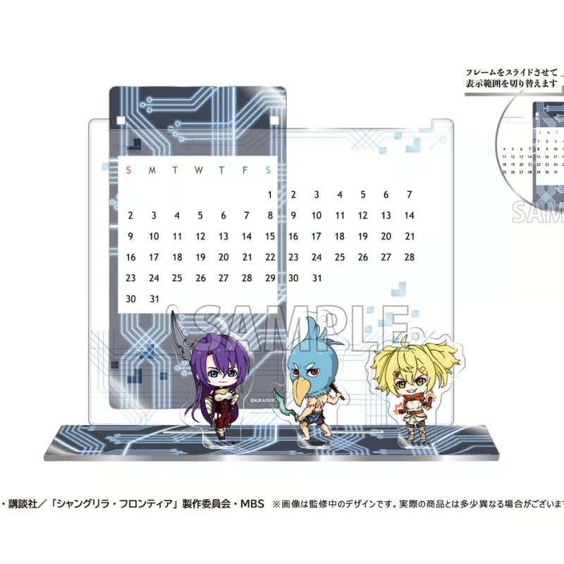 シャングリラ・フロンティア 万年アクリルカレンダー | TAPIOCA online