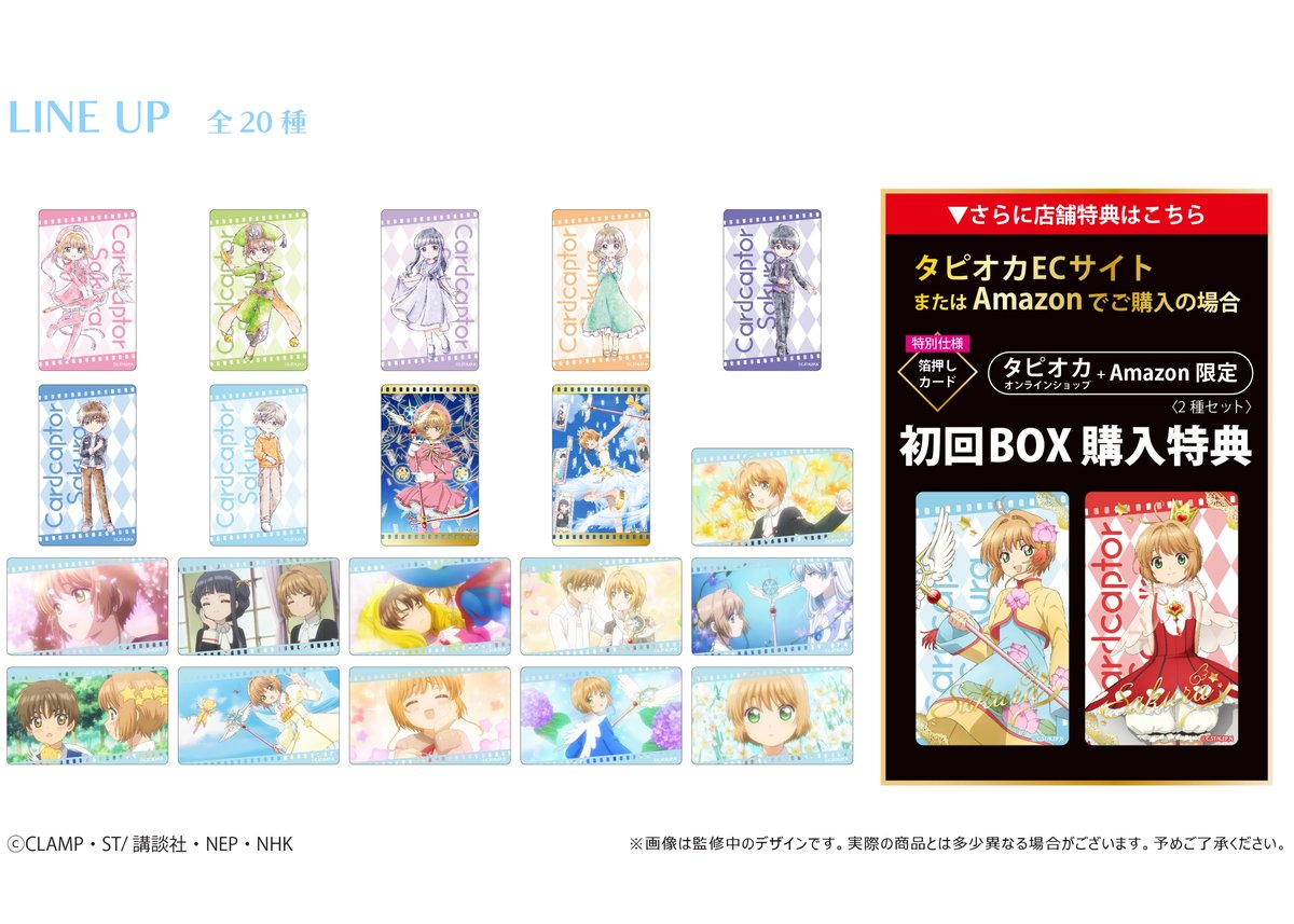 カードキャプターさくらクリアカード編 フィルムカード風コレクション