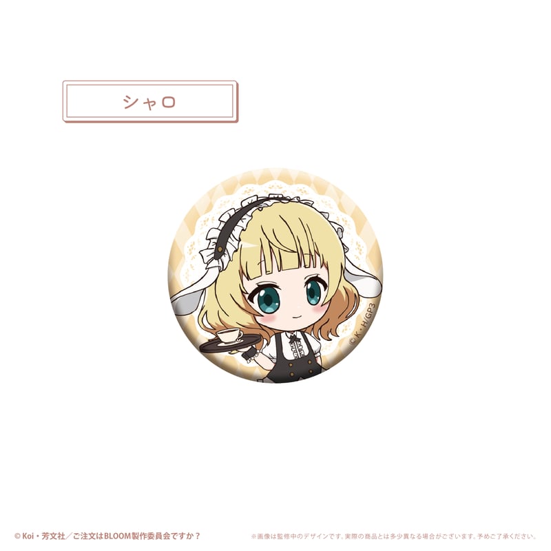 ご注文はうさぎですか？ BLOOM わいわい缶バッジ | TAPIOCA online sho