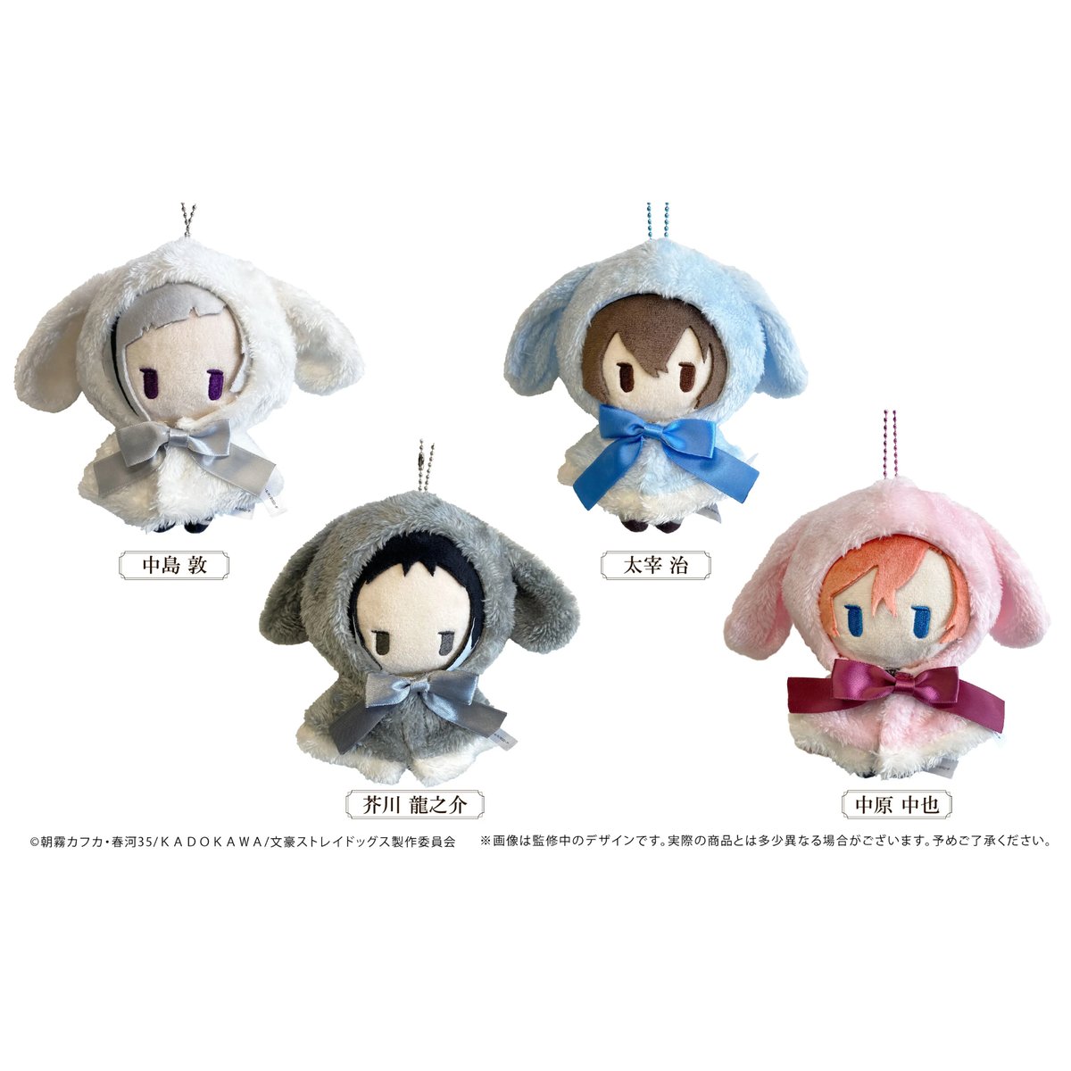 文豪ストレイドッグス レトロちっく うさぎケープぬいぐるみ | TAPIOCA