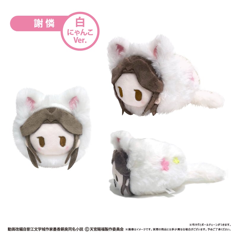 天官賜福 貮 はるにゃんこたぴぬい | TAPIOCA online shop｜アニメ