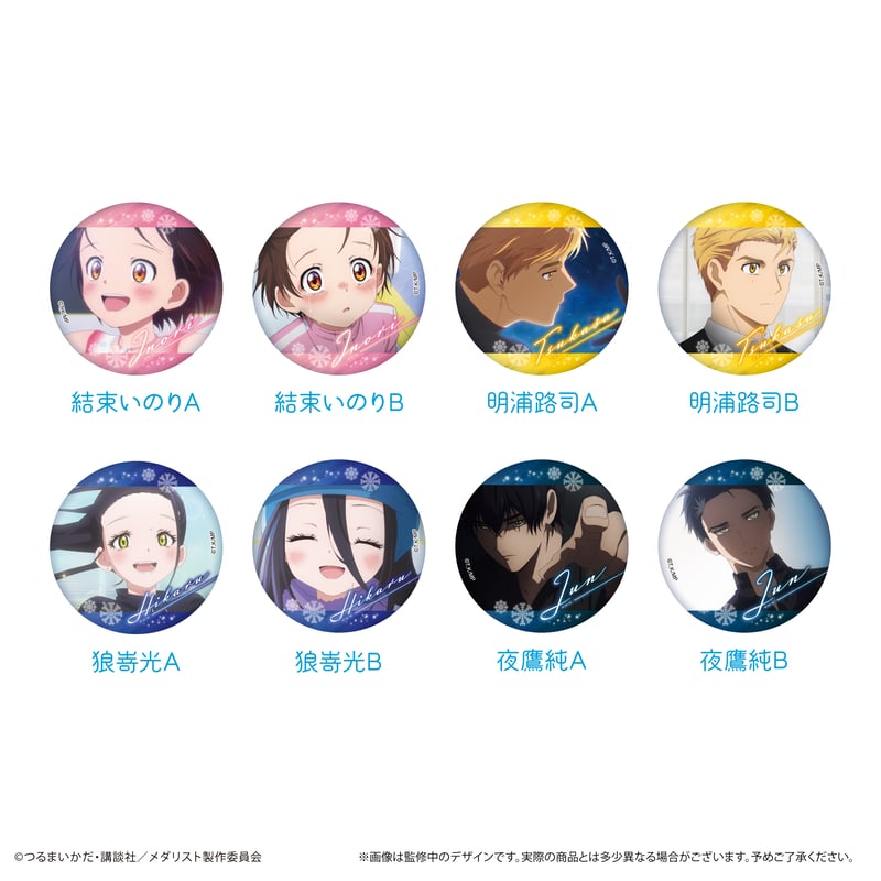 メダリスト ラメ缶バッジ 場面写Ver. | TAPIOCA online shop｜アニメグ