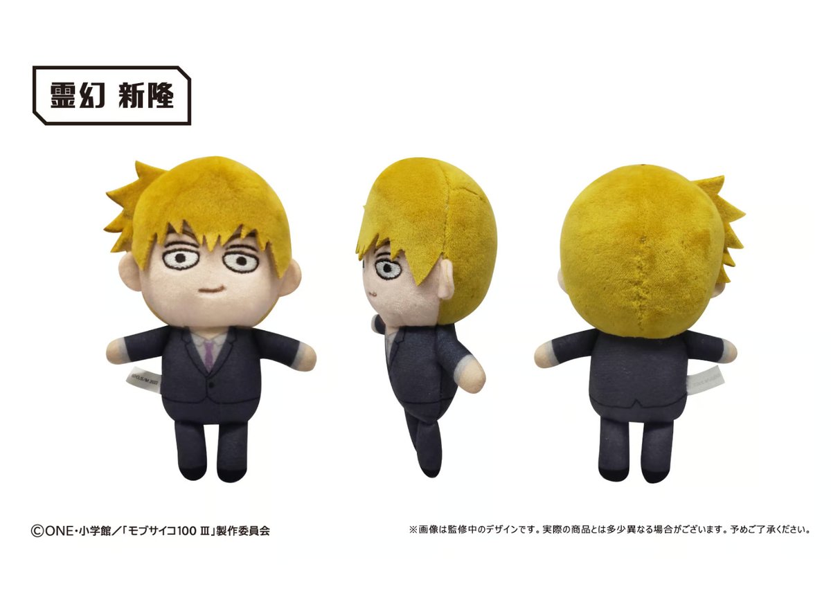モブサイコ100 Ⅲ ぷちふわぬいぐるみ | TAPIOCA online shop｜アニメグ