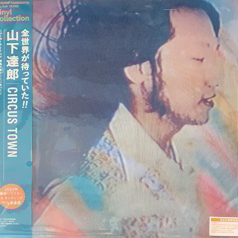 山下達郎／CIRCUS TOWN | RECORD HOUSE WOODSTOCK