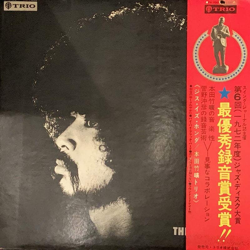 LP】本田竹彦トリオ / This Is Honda | RECORD HOUSE WOOD