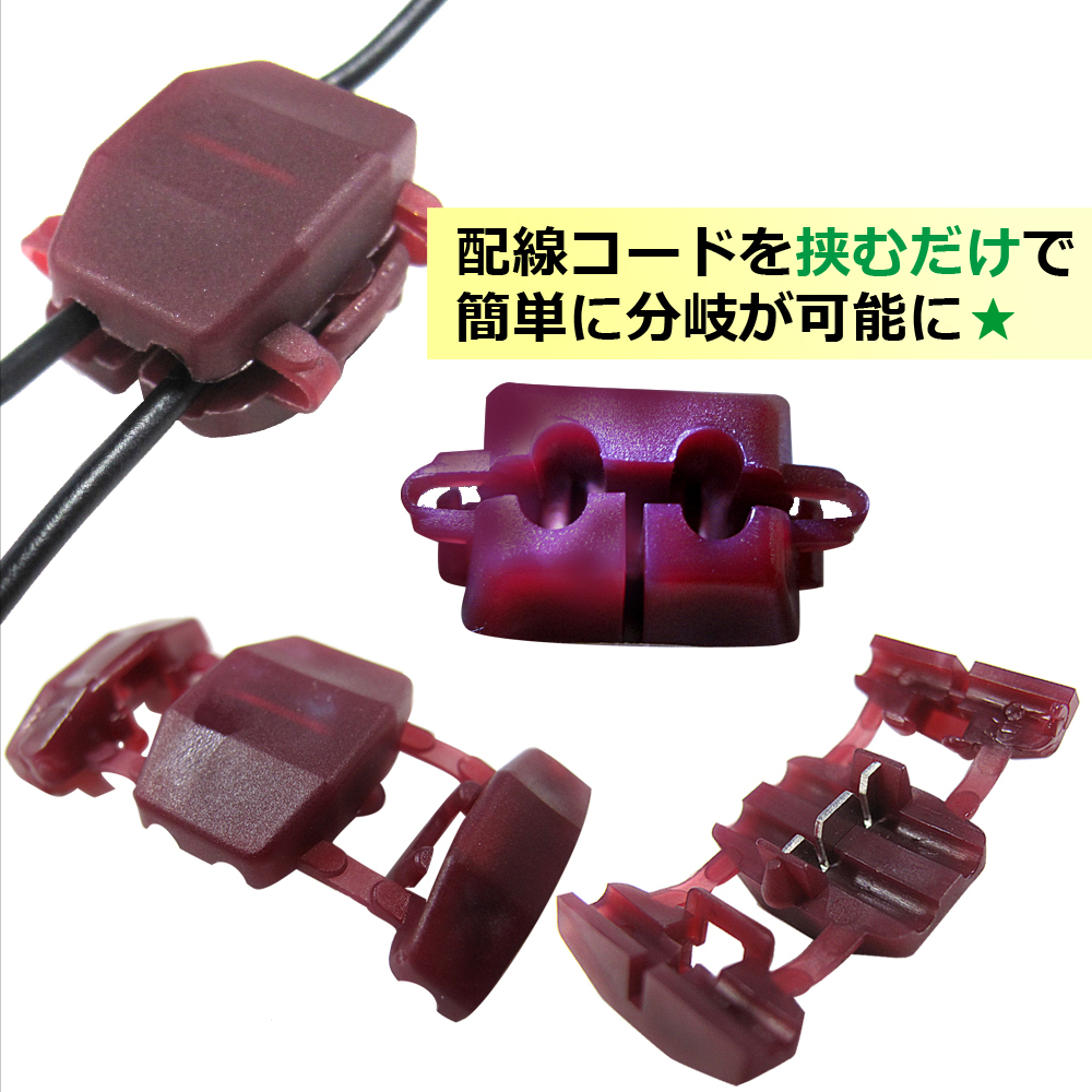 エレクトロタップ 赤 /お得な50個セット (2種類×各25個)/適合電線