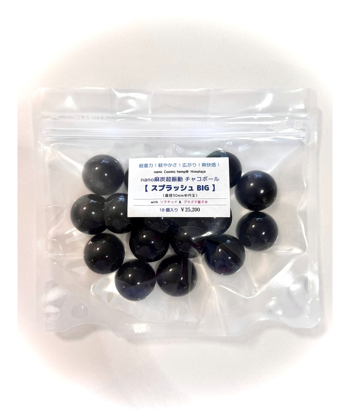 nano麻炭超振動】チャコボール（スプラッシュBIG） | Cosmic hemp 麻炭