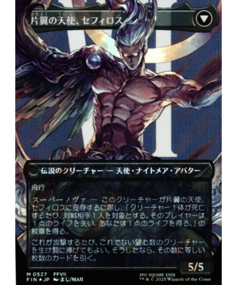 日本語）《サージFoil》威名のソルジャー、セフィロス/Sephiroth