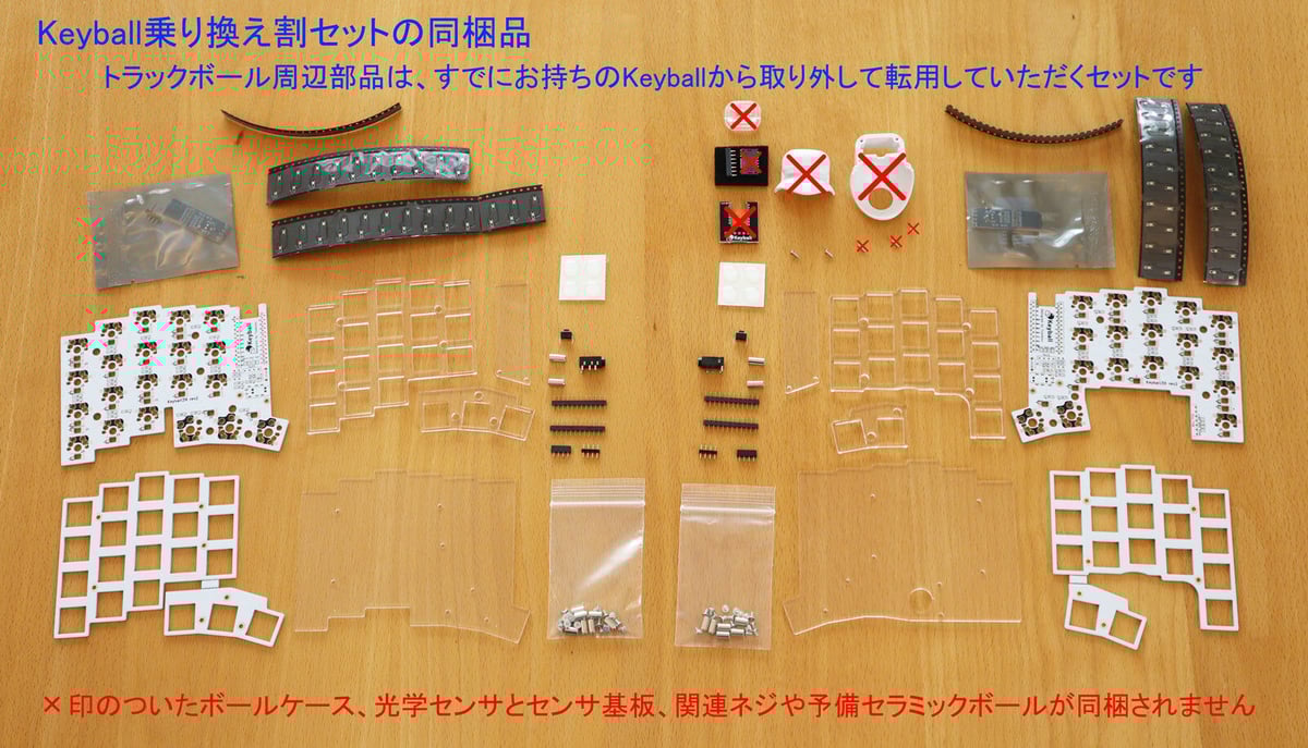 Keyball39白基板【乗り換え割 トラックボール周辺部品無しセット