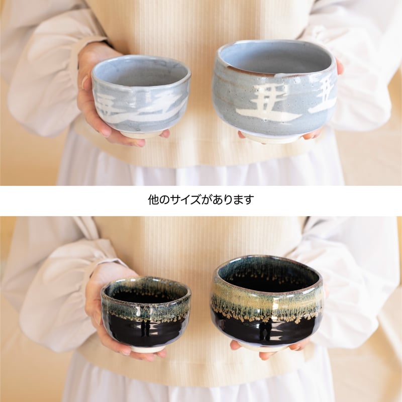 天目金うのふ流し・鼠志野山水 抹茶盌［ギフト］ | AWASAKA