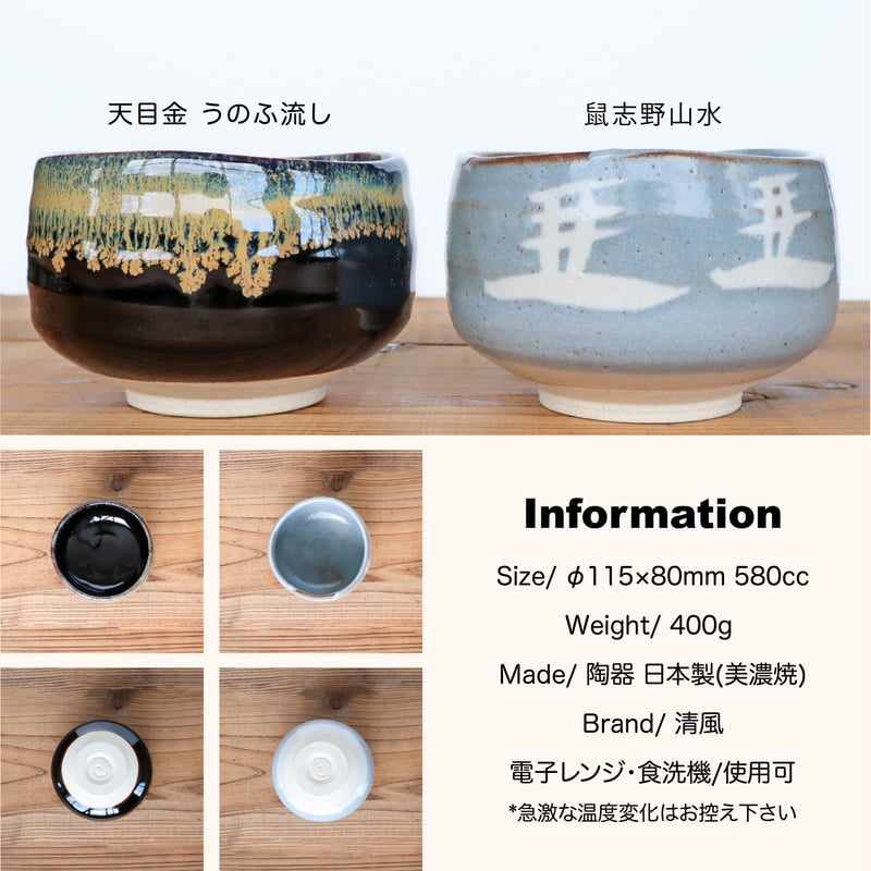 天目金うのふ流し・鼠志野山水 抹茶盌［ギフト］ | AWASAKA