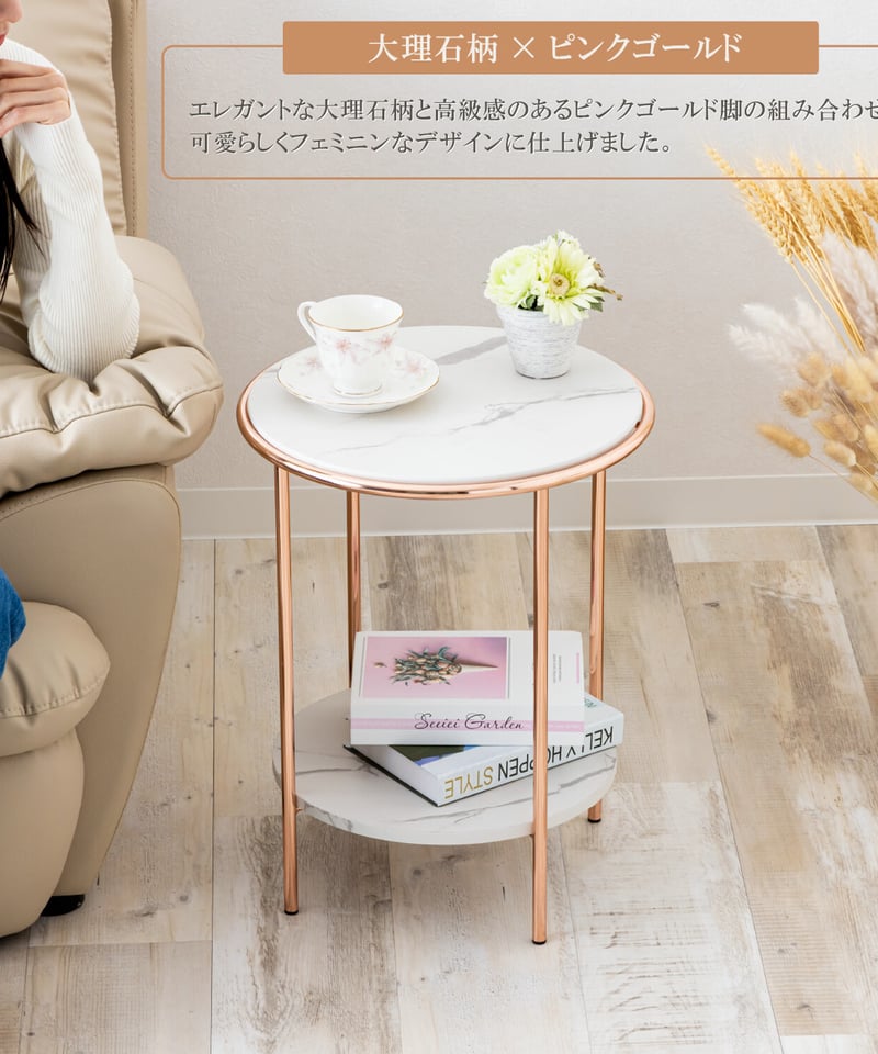 送料無料】PG大理石調サイドテーブル | LARME de LAPIN（ラルムドラパン）