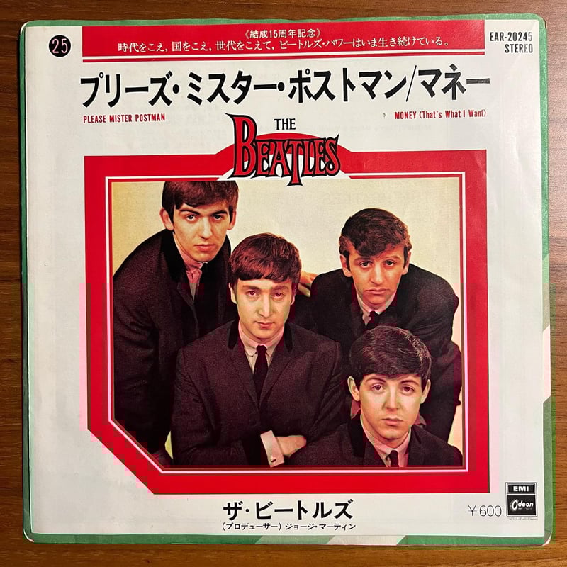 ビートルズ「プリーズ・ミスター・ポストマン」 | 媒鳴堂 | 令和の