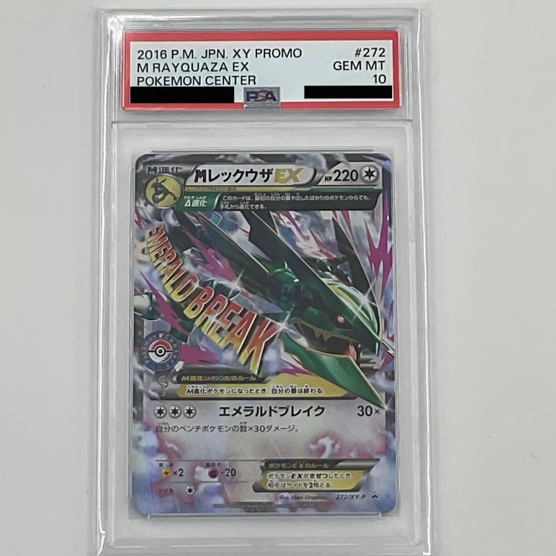 PSA10 Mレックウザ EX【P】272/XY-P | ポケカ専門YBLS