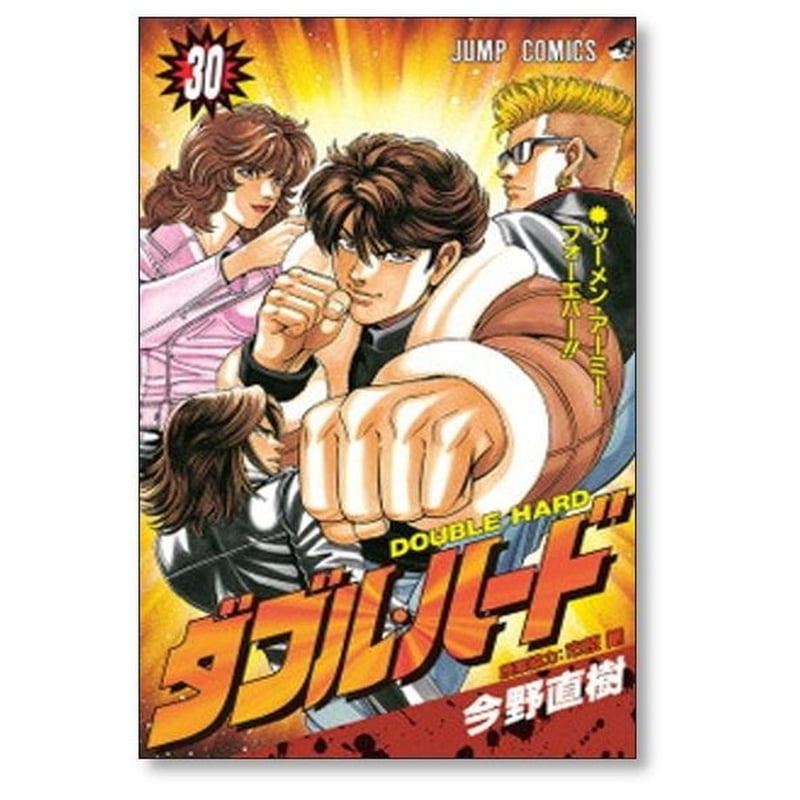 ダブルハード 今野直樹 [1-30巻 漫画全巻セット/完結] | 漫画専門店