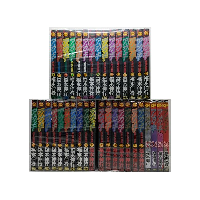 アカギ 闇に降り立った天才 福本伸行 [1-36巻 漫画全巻セット/完結