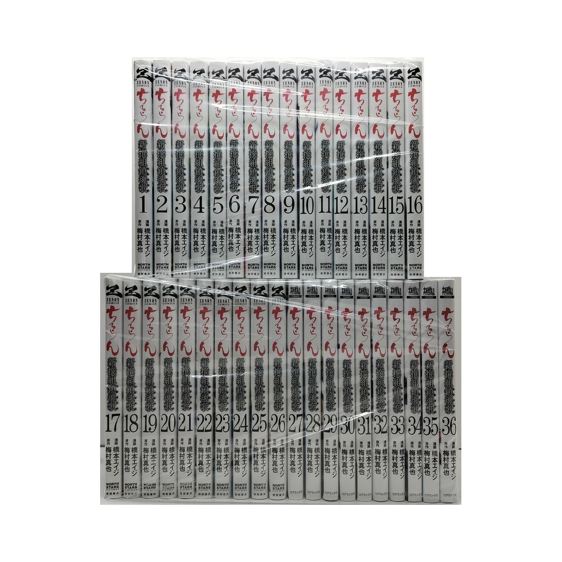 ちるらん 新撰組鎮魂歌 橋本エイジ [1-36巻 漫画全巻セット/完結] 梅村