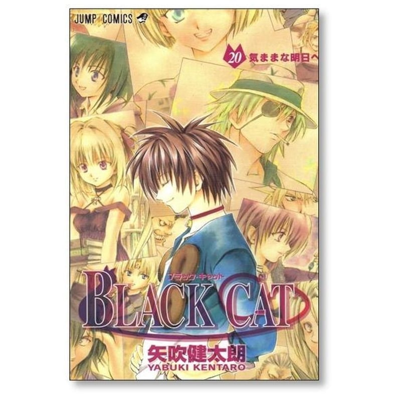 ブラックキャット 矢吹健太朗 [1-20巻 漫画全巻セット/完結] BLACK CAT