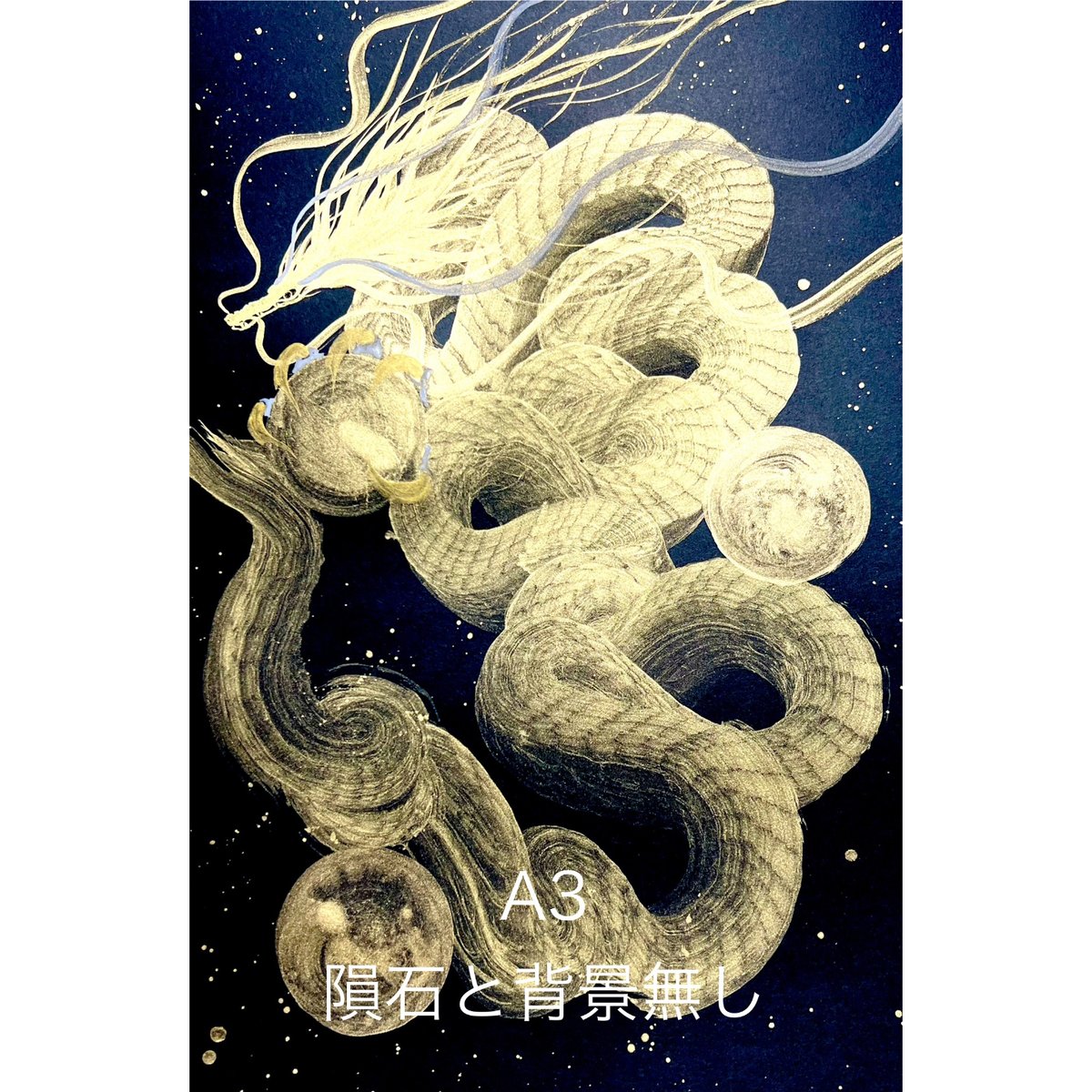 一筆龍 神戸ショップご来店の方限定 | insekinananosuke's STORE