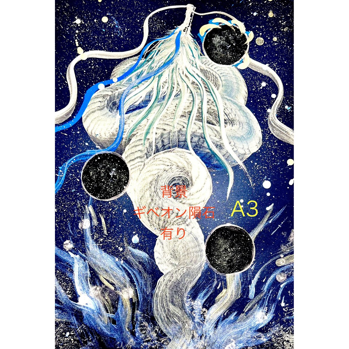 一筆龍 神戸ショップご来店の方限定 | insekinananosuke's STORE