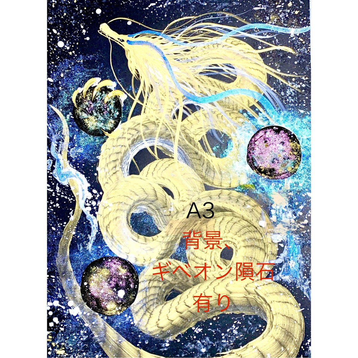 一筆龍 神戸ショップご来店の方限定 | insekinananosuke's STORE