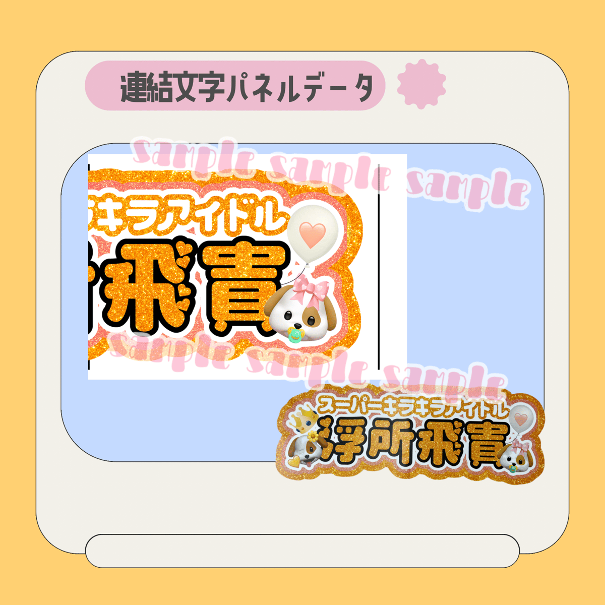 連結パネル＊飛貴 | mii digital store