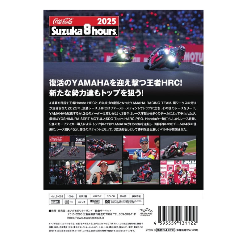 2025年 コカ・コーラ 鈴鹿8耐 公式Blu-ray/DVD | mobilitystation
