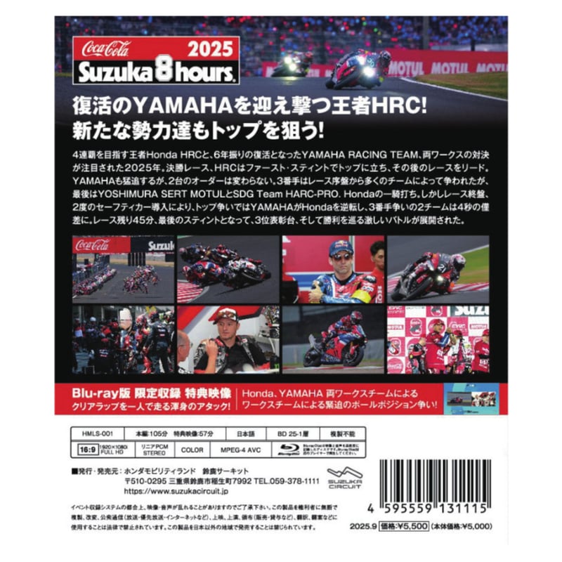 2025年 コカ・コーラ 鈴鹿8耐 公式Blu-ray/DVD | mobilitystation