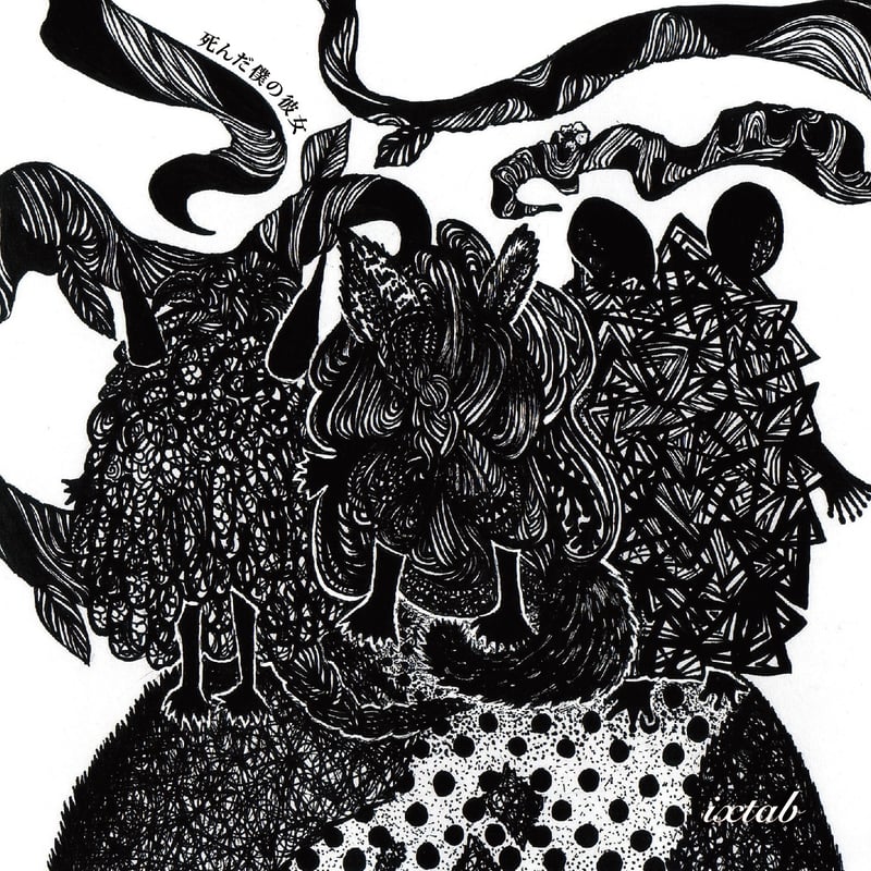 死んだ僕の彼女 / ixtab ( CD - 2025 remaster ) 特典ステッカー付