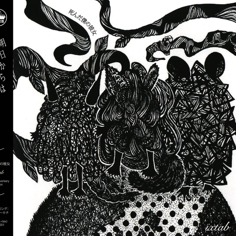 死んだ僕の彼女 / ixtab ( CD - 2025 remaster ) 特典ステッカー付