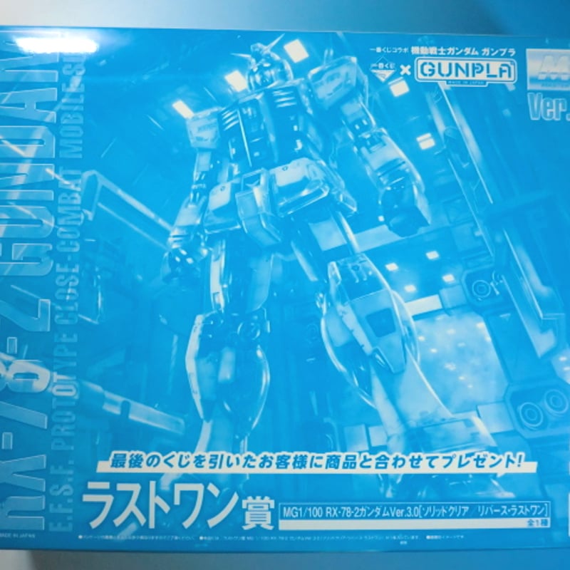 セブンイレブン1番クジコラボ ラストワン賞 MG ガンダム ver.3.0